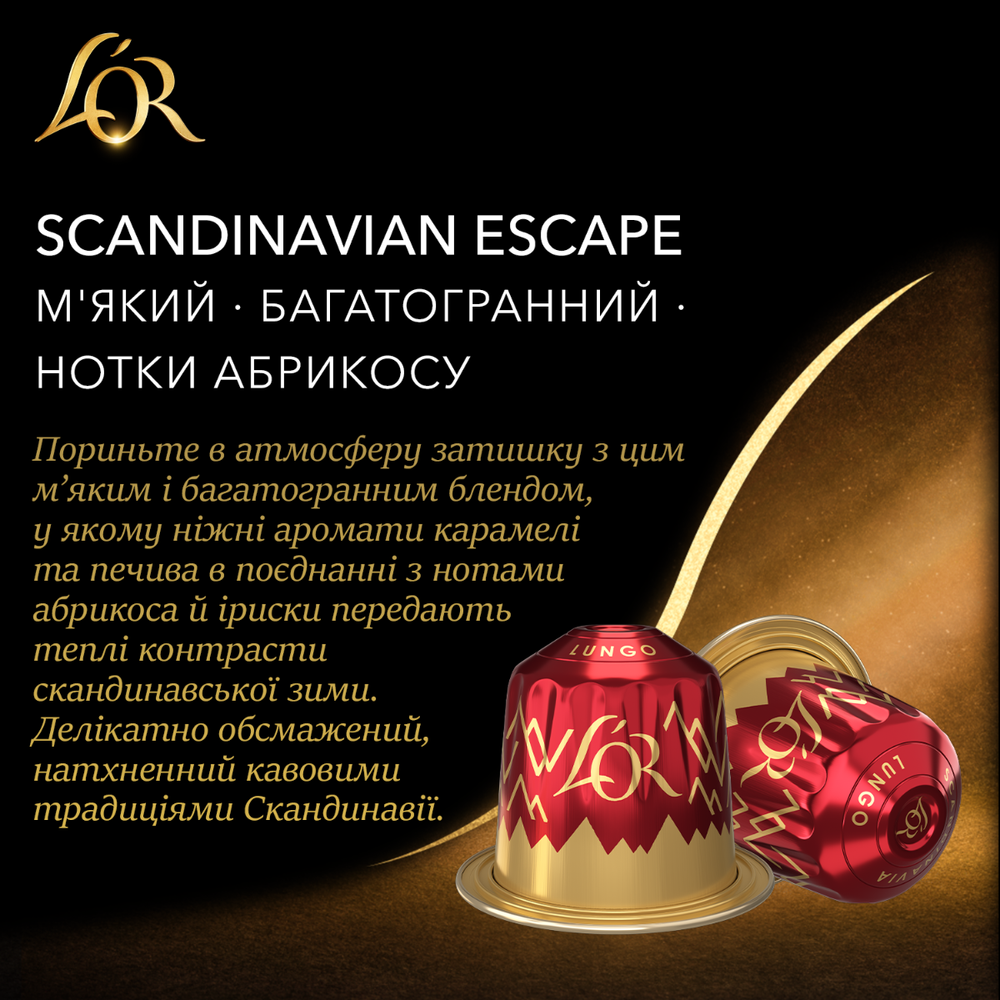 Кава в капсулах L'OR Espresso Destinations Scandinavian Escape 10 капсул 23457693 фото